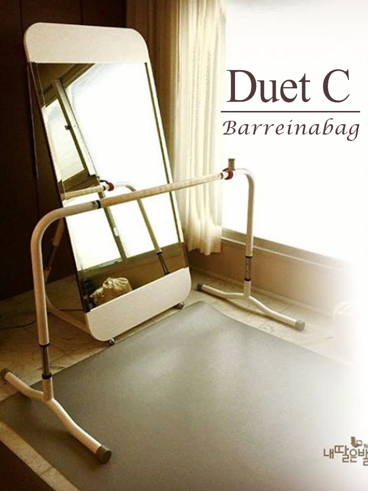 韓國 Barreinabag 居家把桿 - TZ - Duet C (高度可調)
