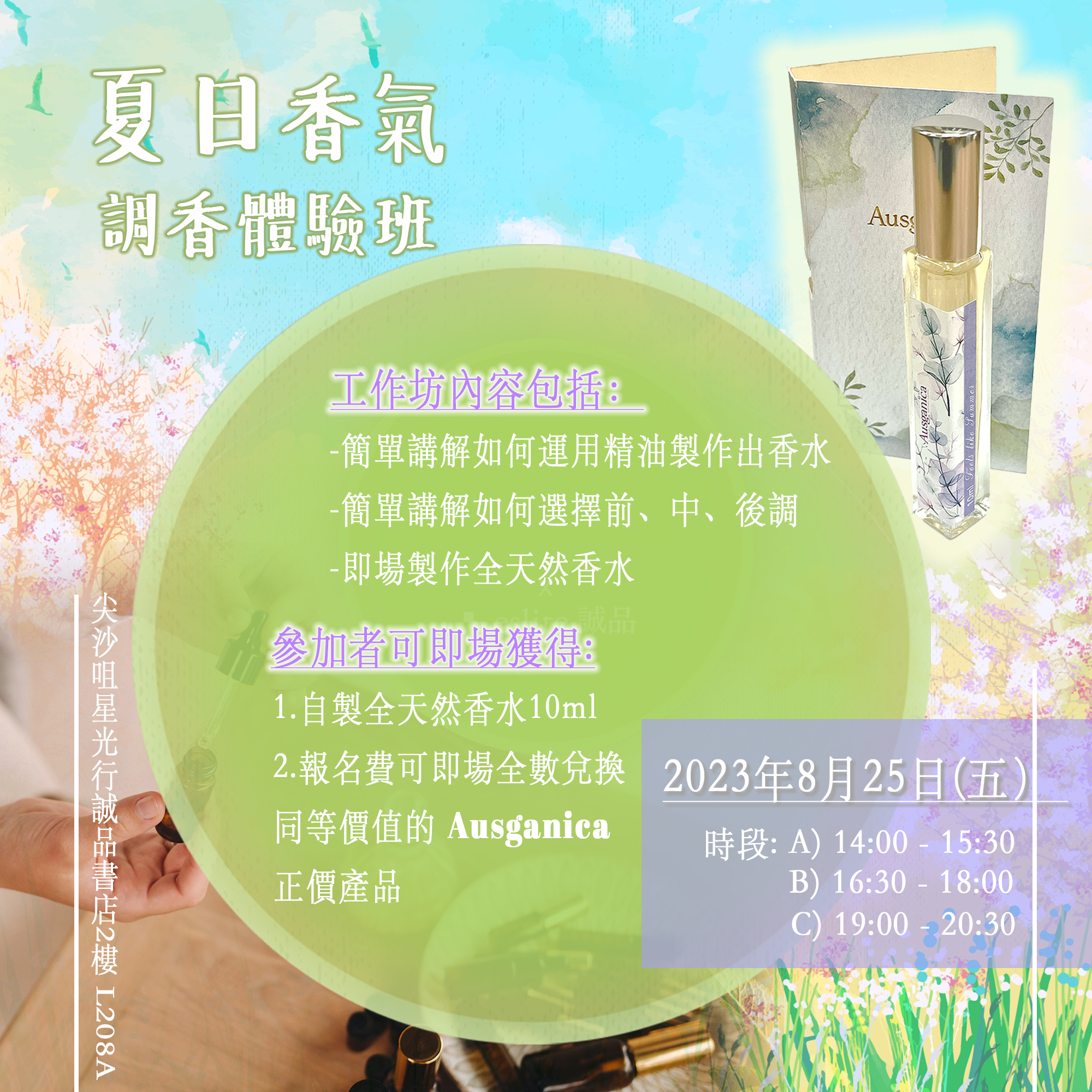 夏日香氣🏝️調香體驗班