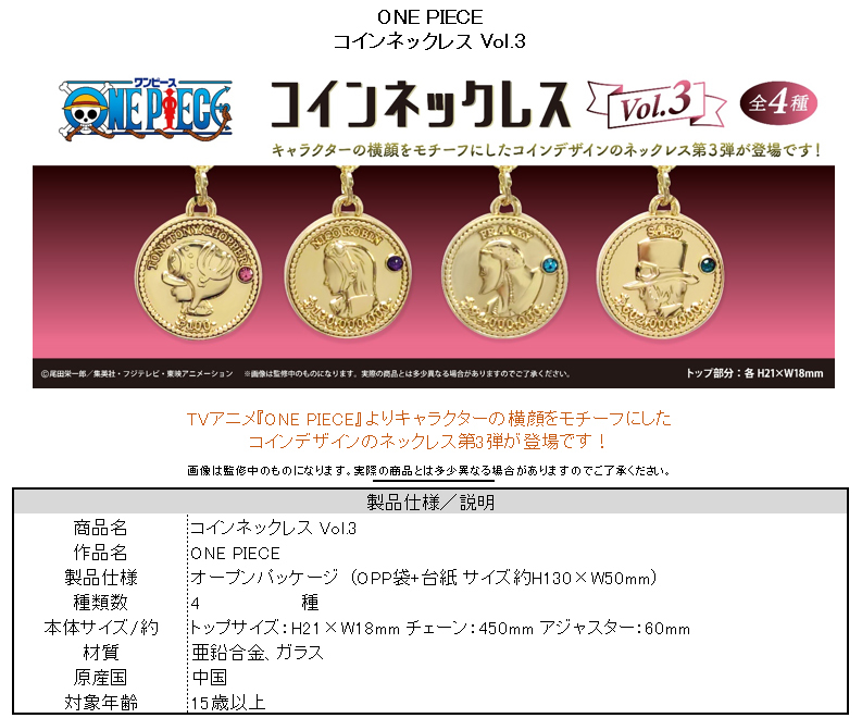 「ACG.GO」「預購」ONE PIECE 金幣頸鏈 Vol.3