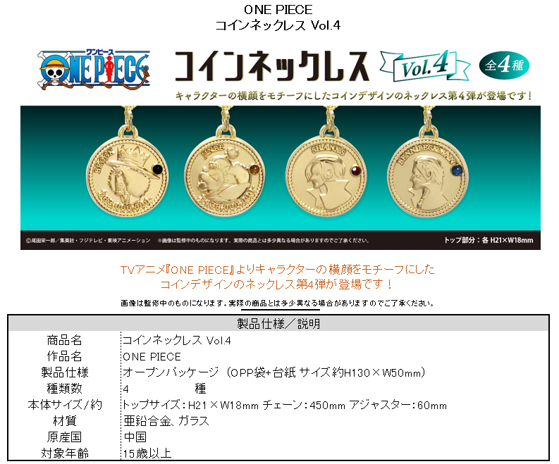 「ACG.GO」「預購」ONE PIECE 金幣頸鏈 Vol.4