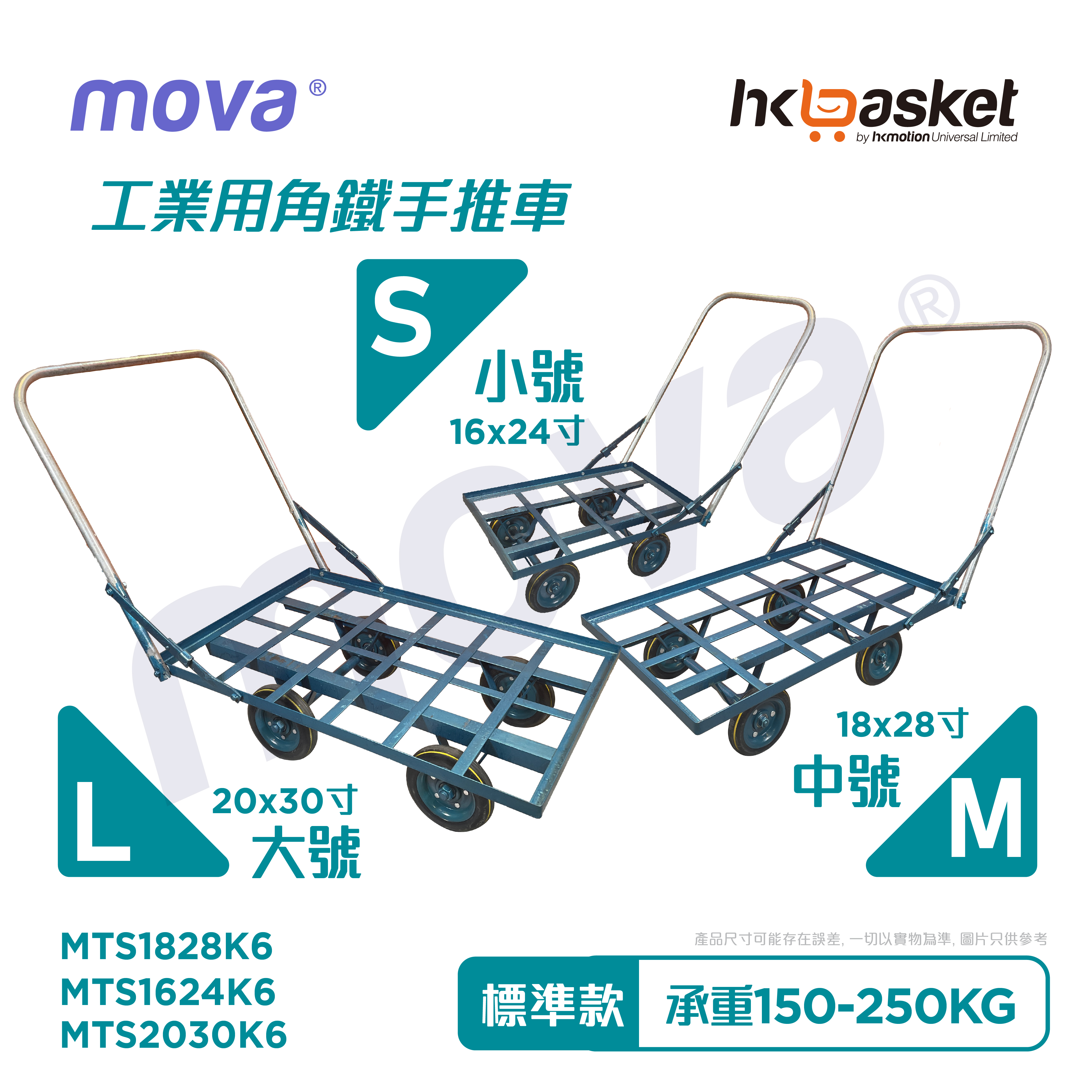 [Order] Mova Steel Trolley - MTS