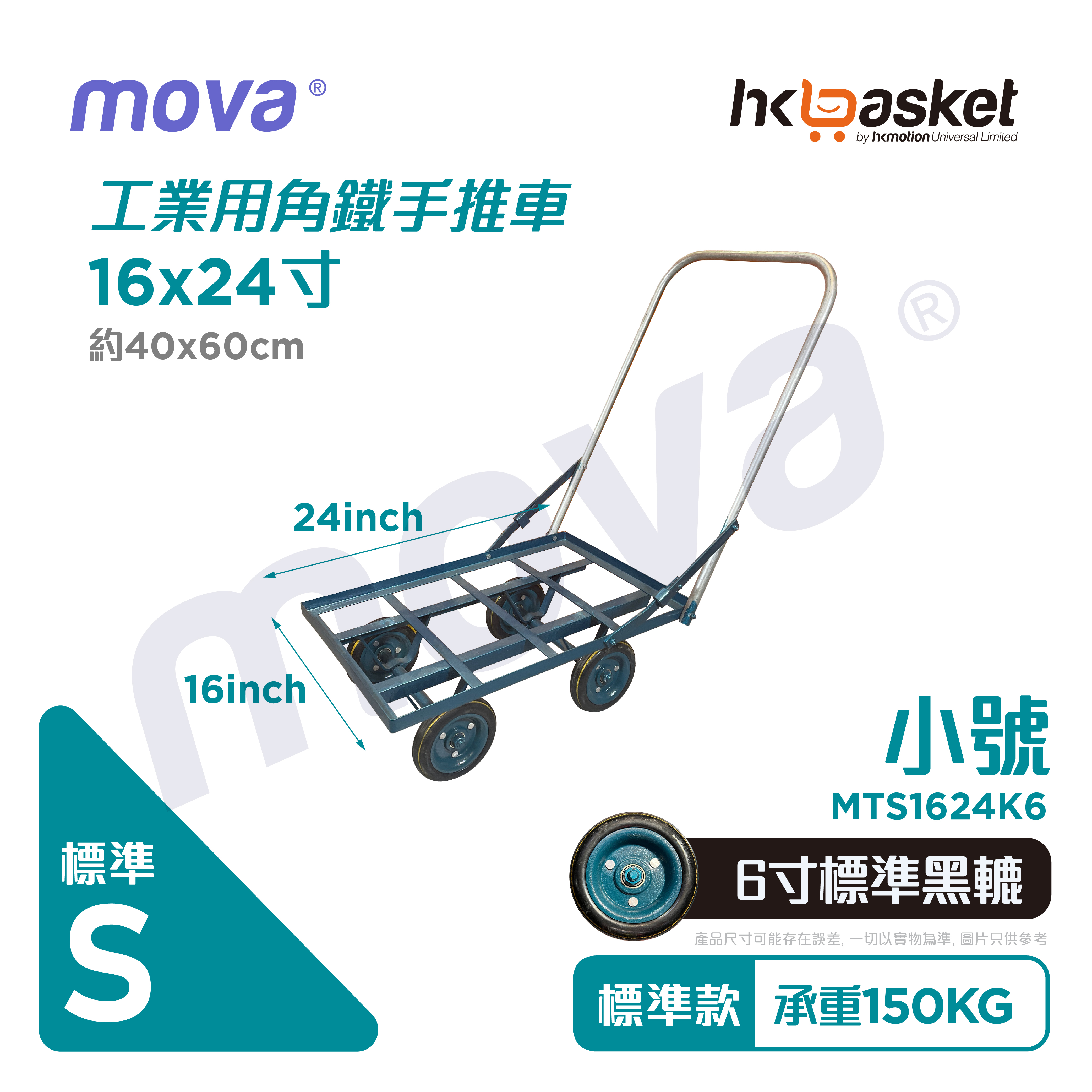 [Order] Mova Steel Trolley - MTS