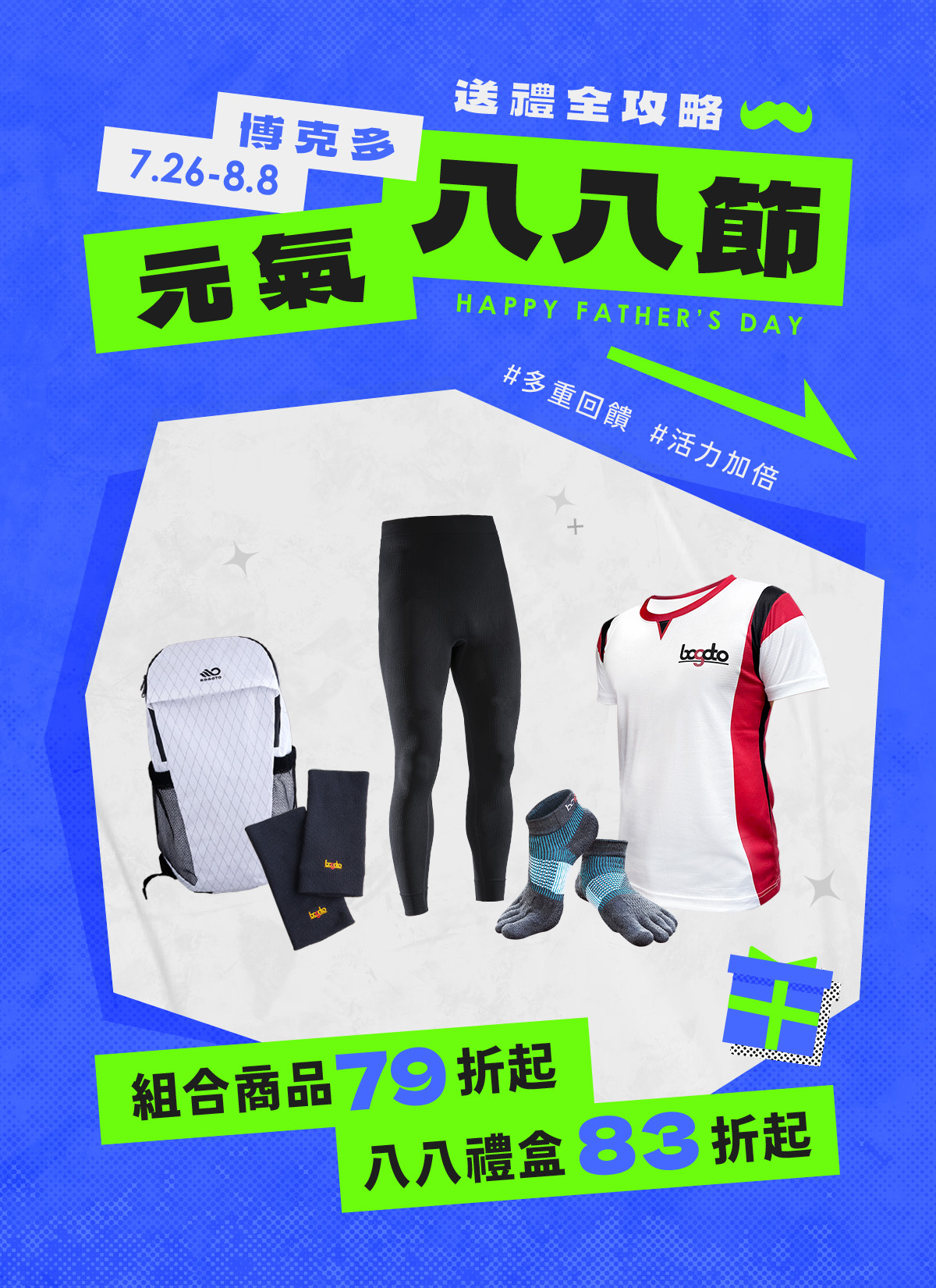 07/26~08/08元氣八八節│全店組合79折起，八八禮盒83折起
