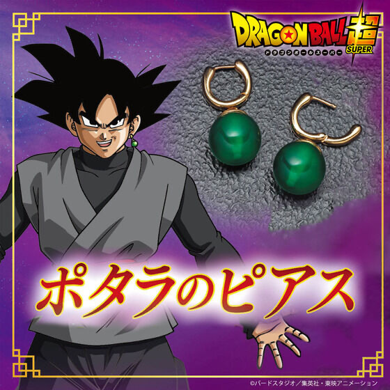 Pbandai 預訂2024/5月 ドラゴンボール超　ポタラのピアス（ゴクウブラック）耳環