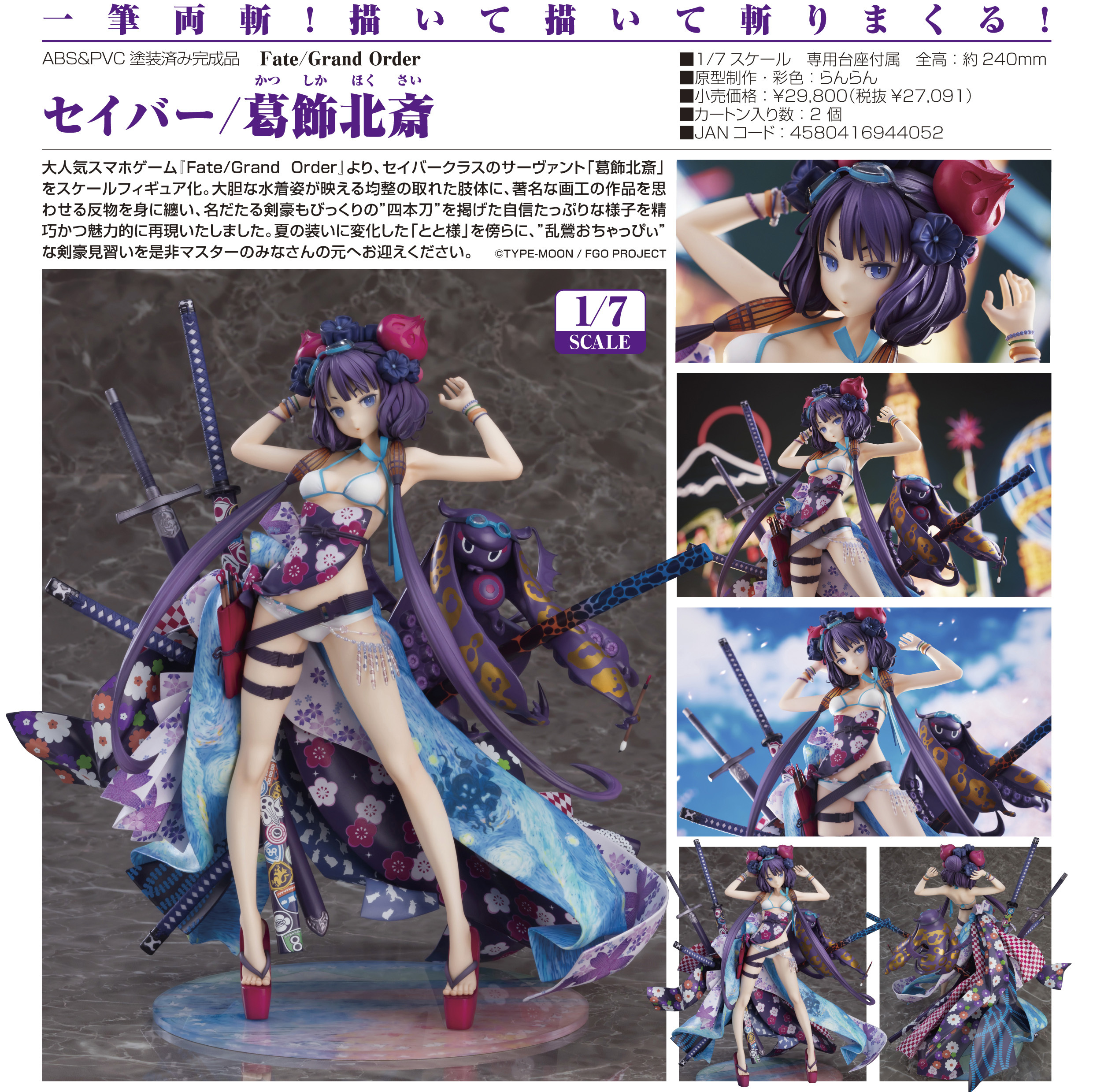 「ACG.GO」「預購」日版 Good Smile Company Saber/葛飾北齋 Fate/Grand Order 1/7 PVC Figure