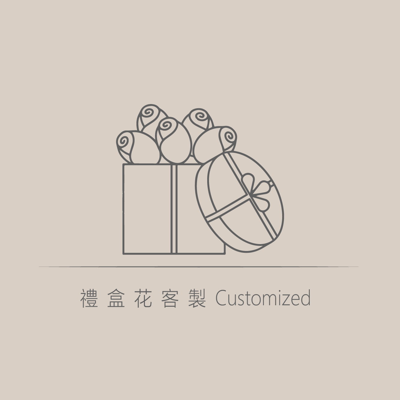 禮盒花客製化