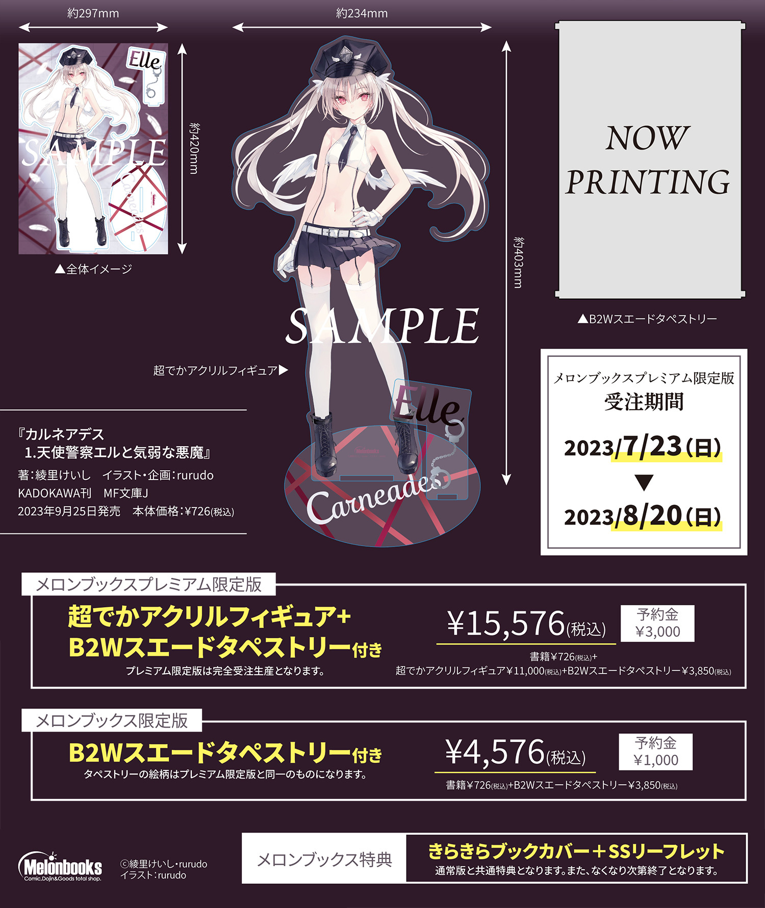 同人代購」rurudo×綾里けいし『カルネアデス』1.天使警察エルと気弱な 