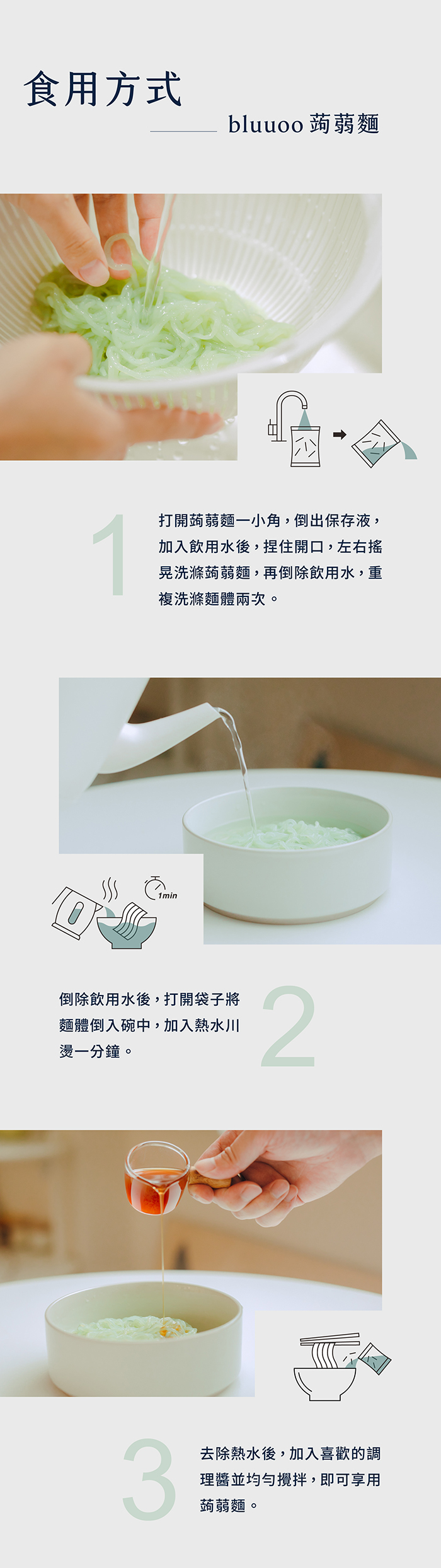 bluuoo藻多醣蒟蒻麵萃取的海藻營養素,可以幫助消化