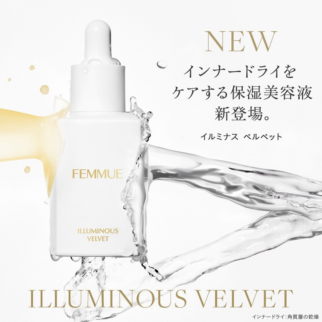 FEMMUE Illuminous Velvet 絲絨光滑保濕精華 30ml