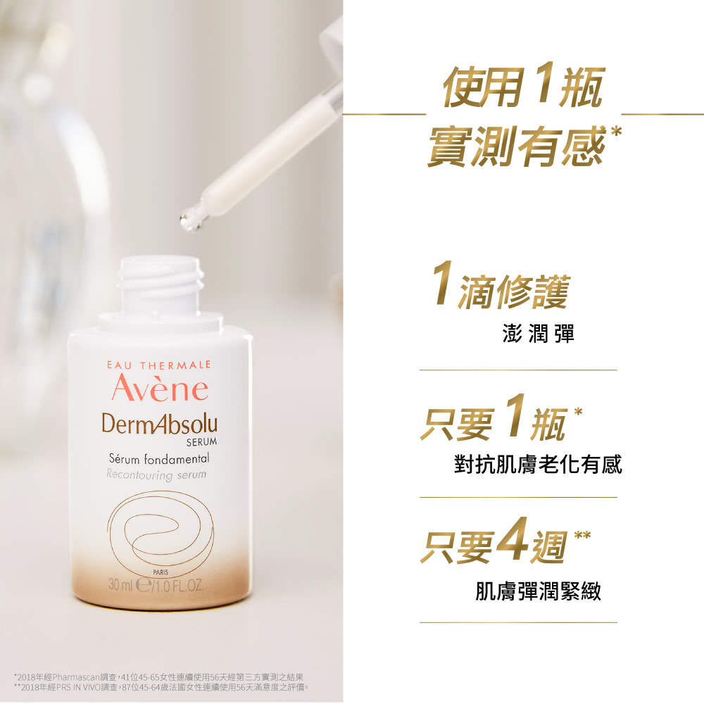 雅 樣專用 Avene 雅漾官方直營】極致彈潤亮眼精萃15ml(逆齡眼霜升級版