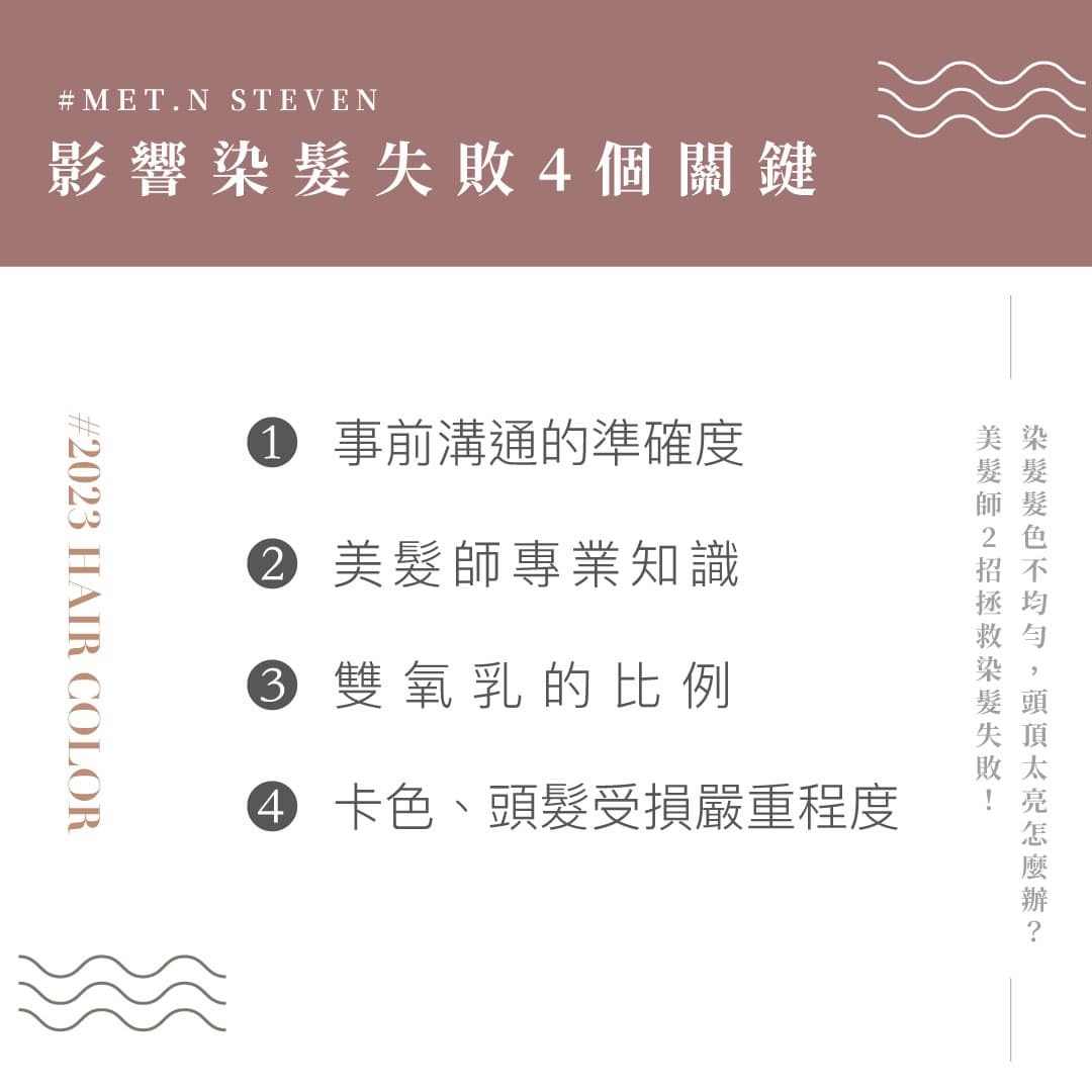 避免染髮失敗的4個關鍵