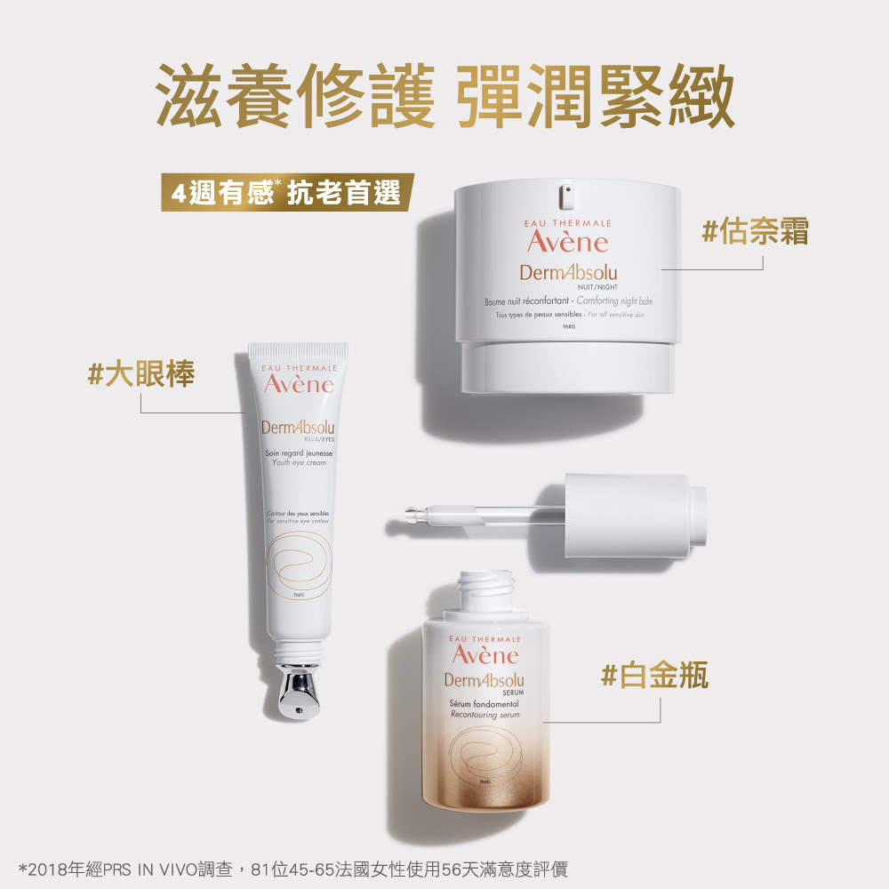 Avene雅漾極致彈潤精萃(白金瓶)30ml Taiwancosm 台灣雷射藥妝館