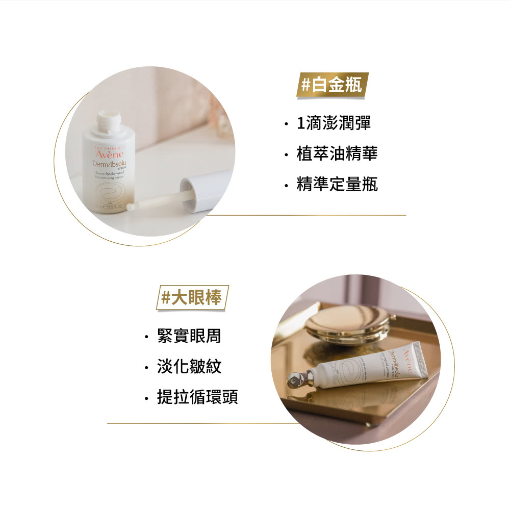 Avene雅漾極致彈潤精萃(白金瓶)30ml Taiwancosm 台灣雷射藥妝館