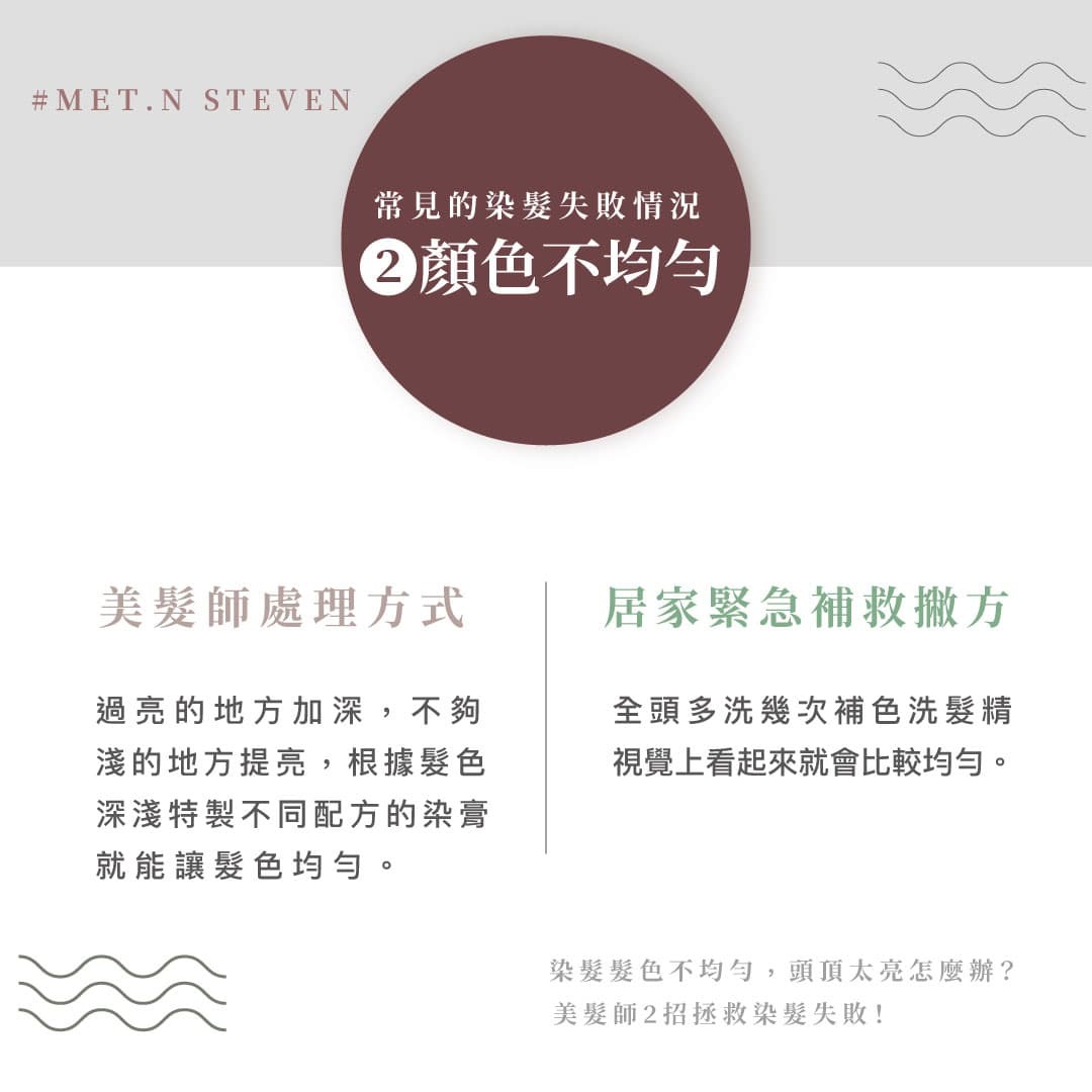 染髮失敗的解決辦法