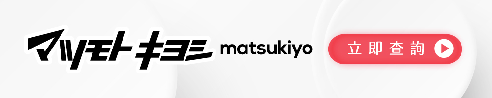 保衛君-松本清門市銷售