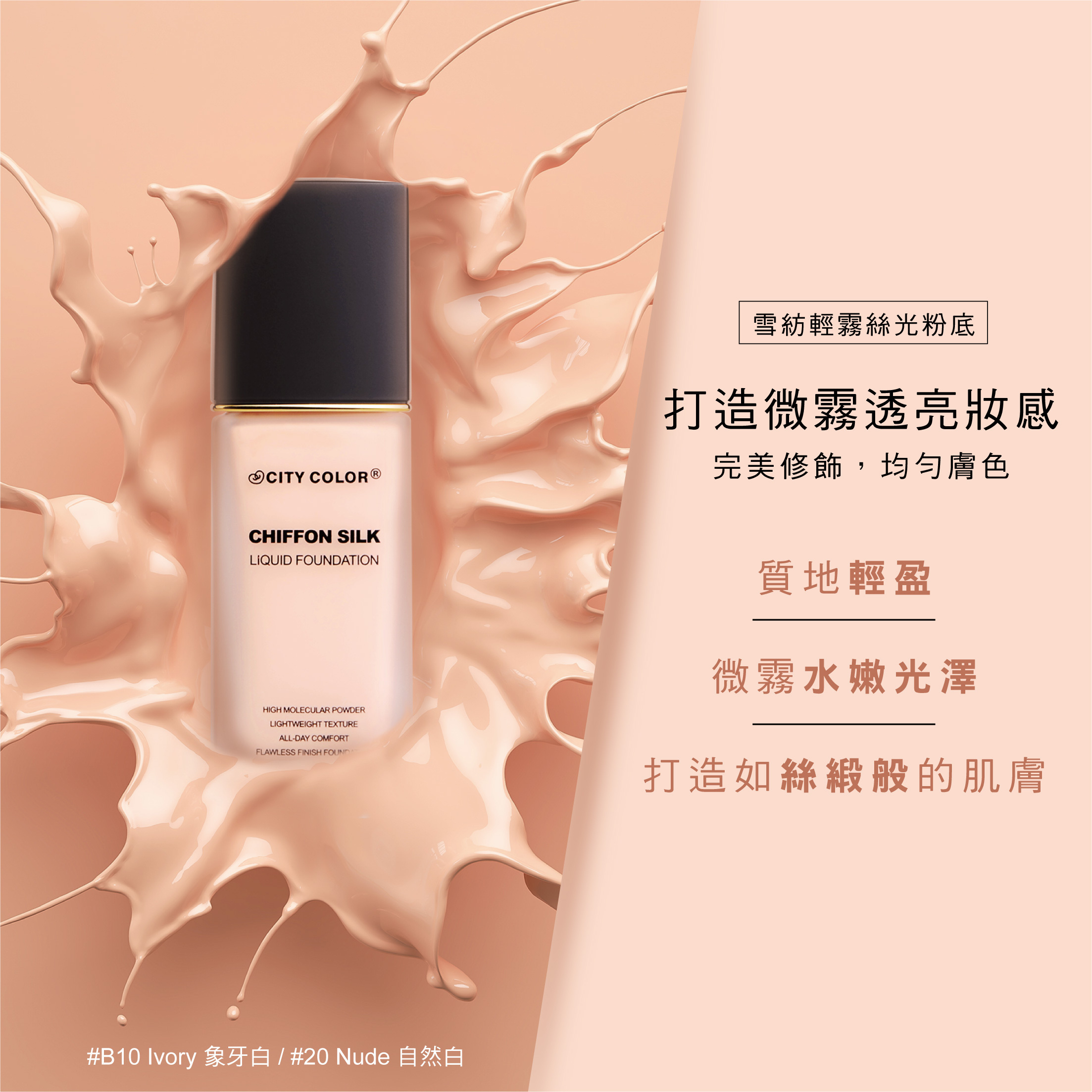 CITYCOLOR 雪紡輕霧絲光粉底/入+高密度專業無痕粉底刷/入