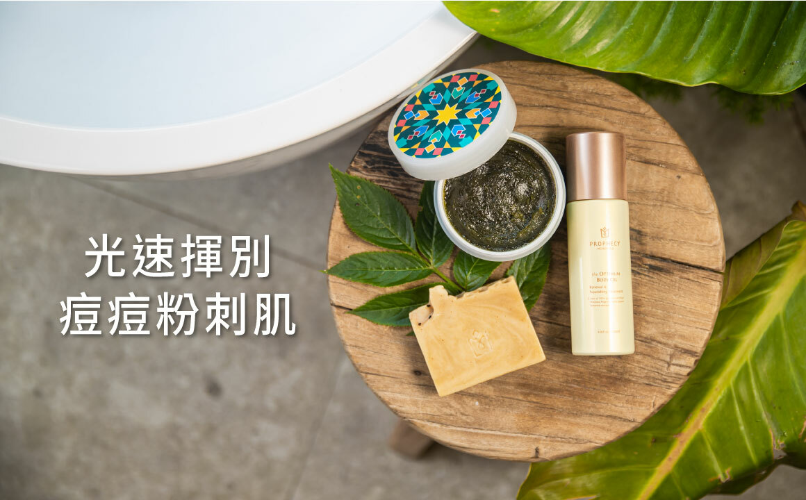 鉑翡斯油性肌皮膚管理推薦｜仙人掌籽油控油淨痘黑皂 × 精華油保養