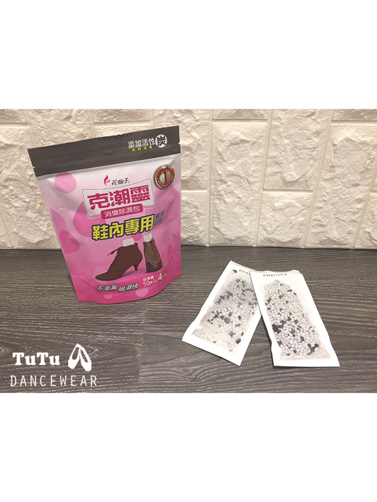 花仙子【克潮靈(鞋內專用) 消臭除濕包 一包4入】
