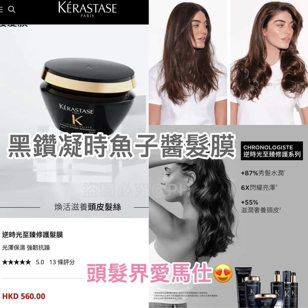 Kérastase🖤Chronologiste 逆時光至臻修護套裝