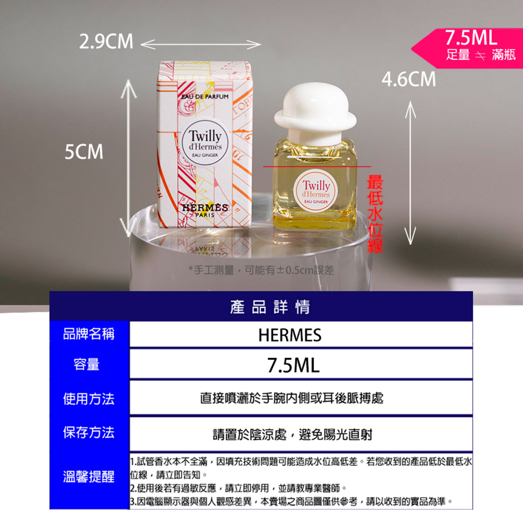 Hermes 愛馬仕絲意Twilly Eau Ginger 女性淡香精7.5mL 沾式白色禮帽附盒裝