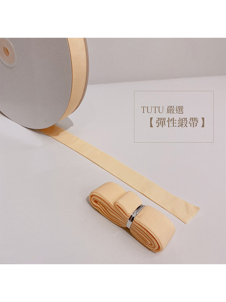 TuTu 嚴選商品【彈性緞帶】