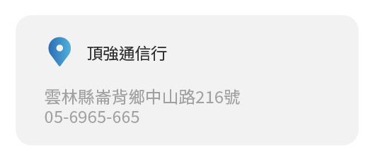 Simmpo實體經銷商實體店面 頂強通信行