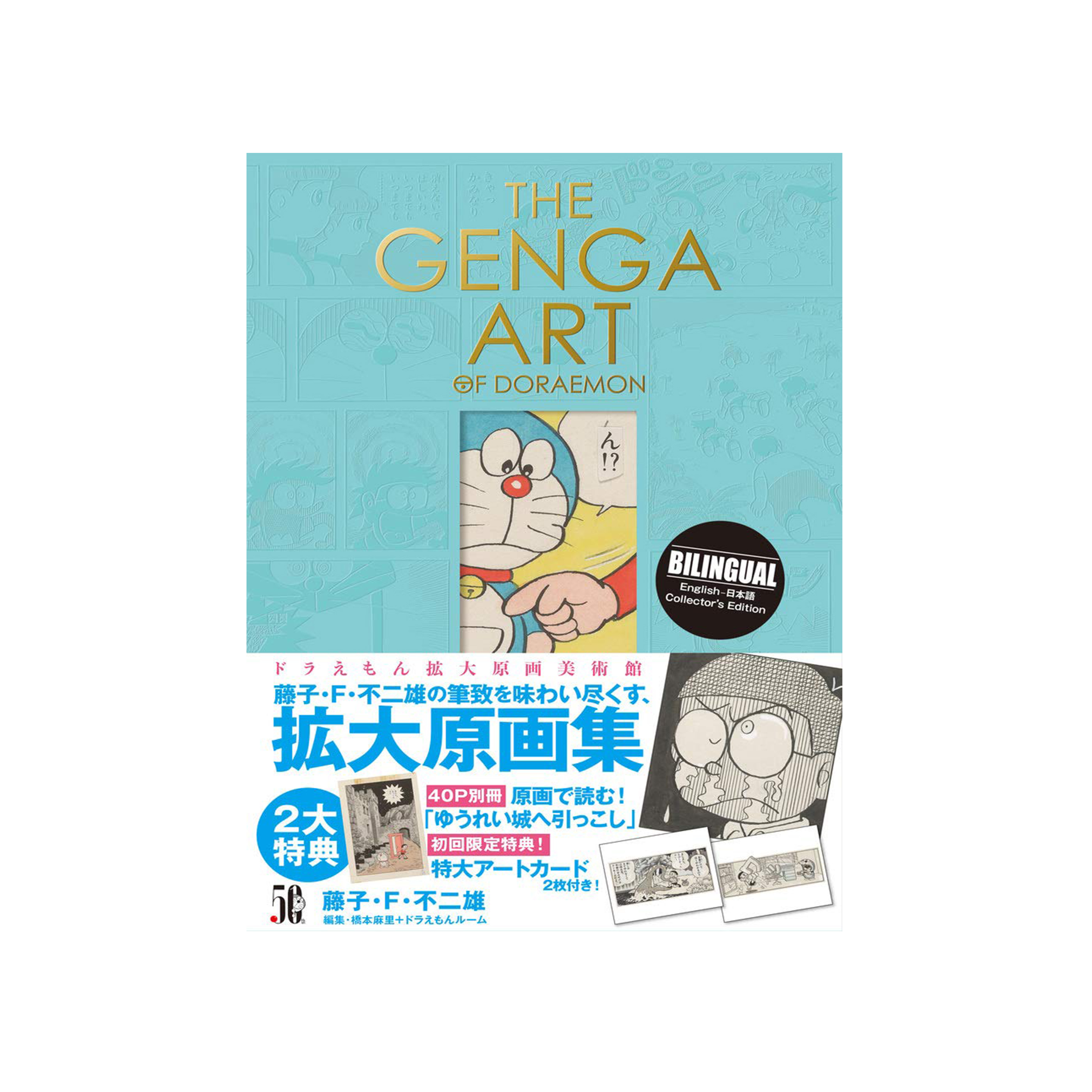 桑格設計書店 《THE GENGA ART OF DORAEMON ドラえもん拡大原画美術館》