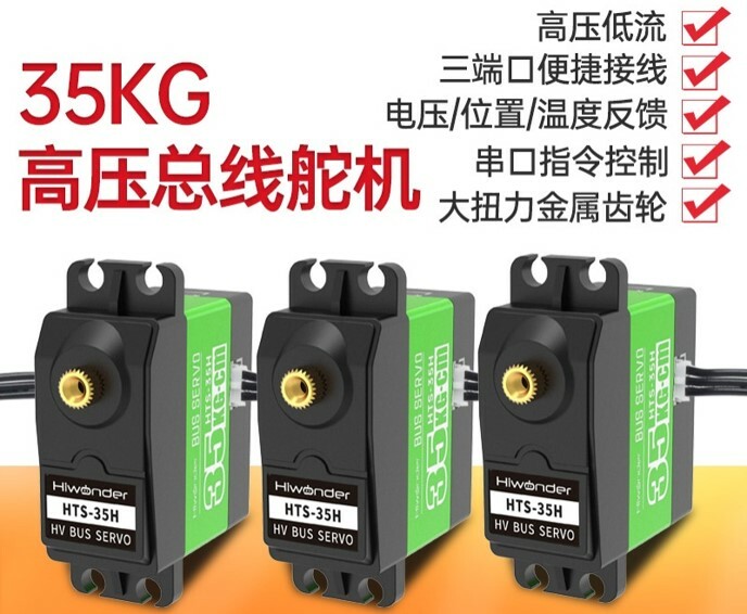 HTS-35匯流排串列伺服機(35KG扭力)