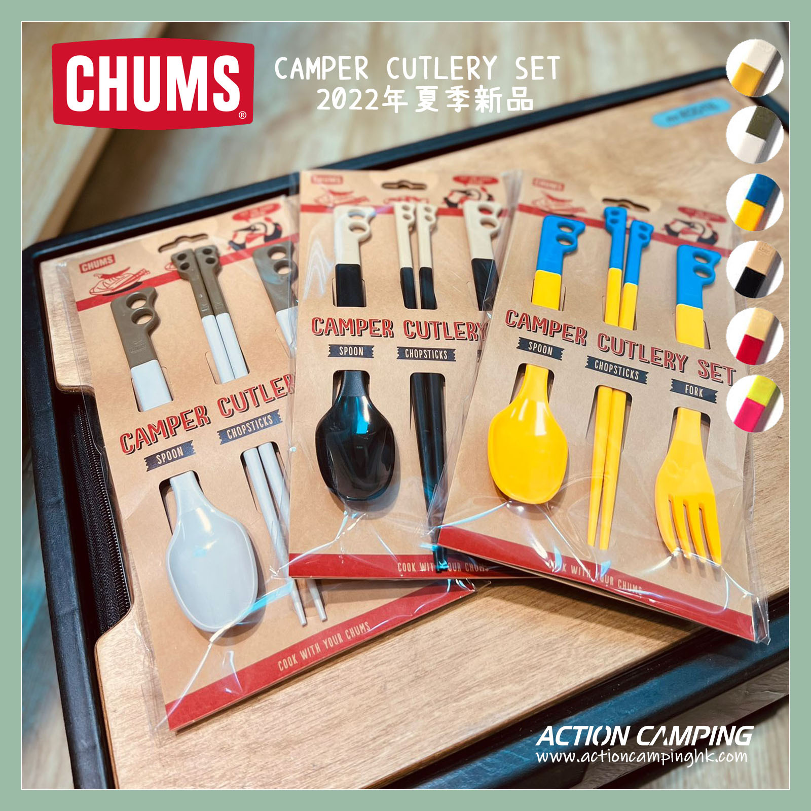 CHUMS Camper Cultlery Set CH62-1734 | Action Camping HK