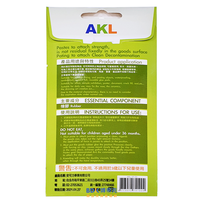 AKL 安可力 妙用貼 免釘黏土 SP 系列