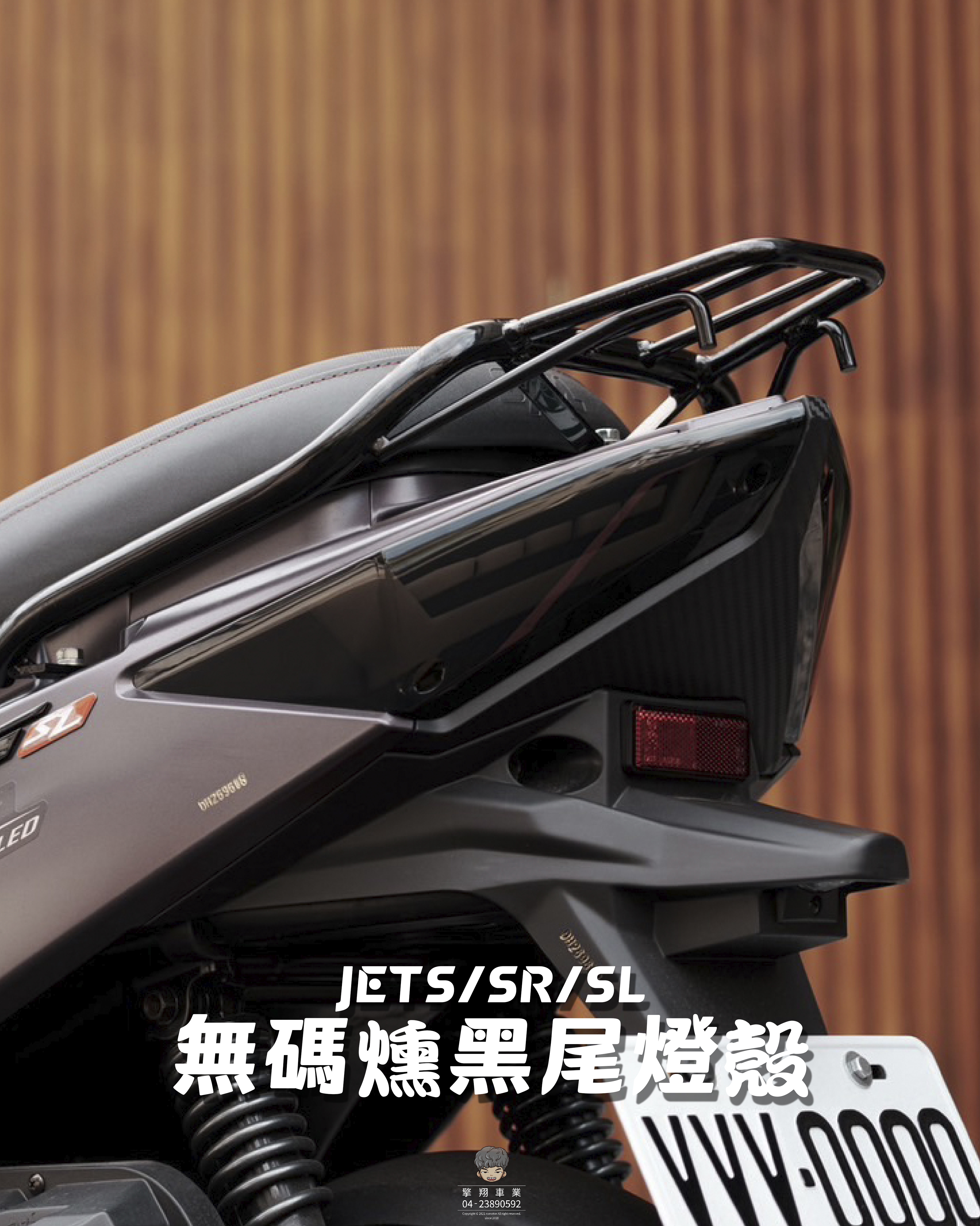【無碼燻黑尾燈殼】
