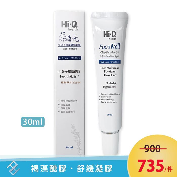 效期2026.1.9✨FucoBeauty藻復元小分子褐藻醣膠凝膠30ml/支｜純天然海洋及海草成份