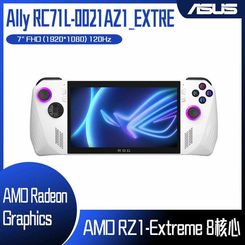 ASUS 華碩ROG Ally RC71L-0021AZ1_EXTRE 白觸控電競掌機- 驊哥電腦