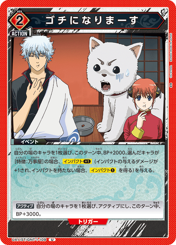 UA11ST/GNT-1-109 感谢喂食