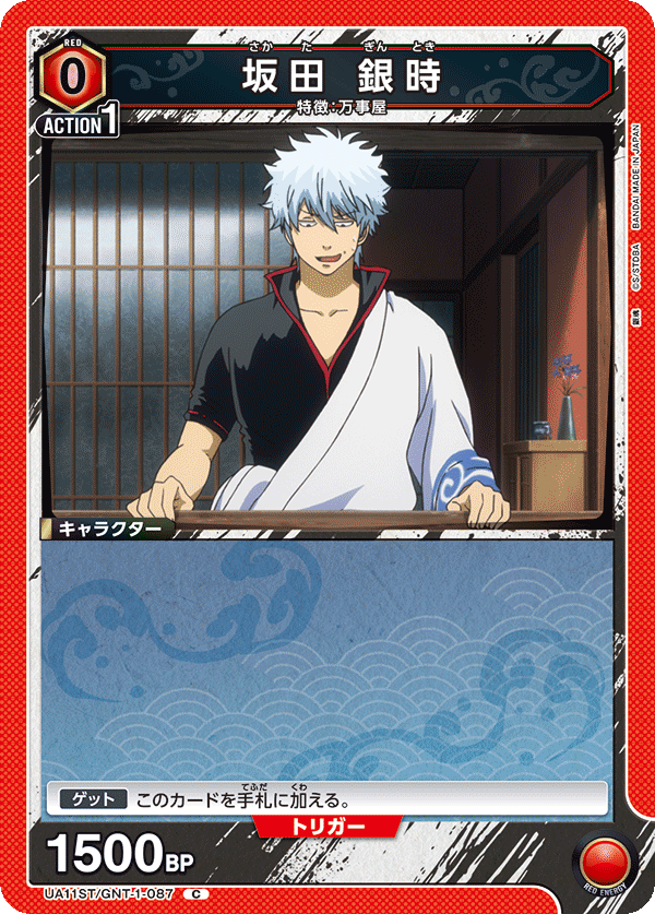 UA11ST/GNT-1-087 坂田 银时