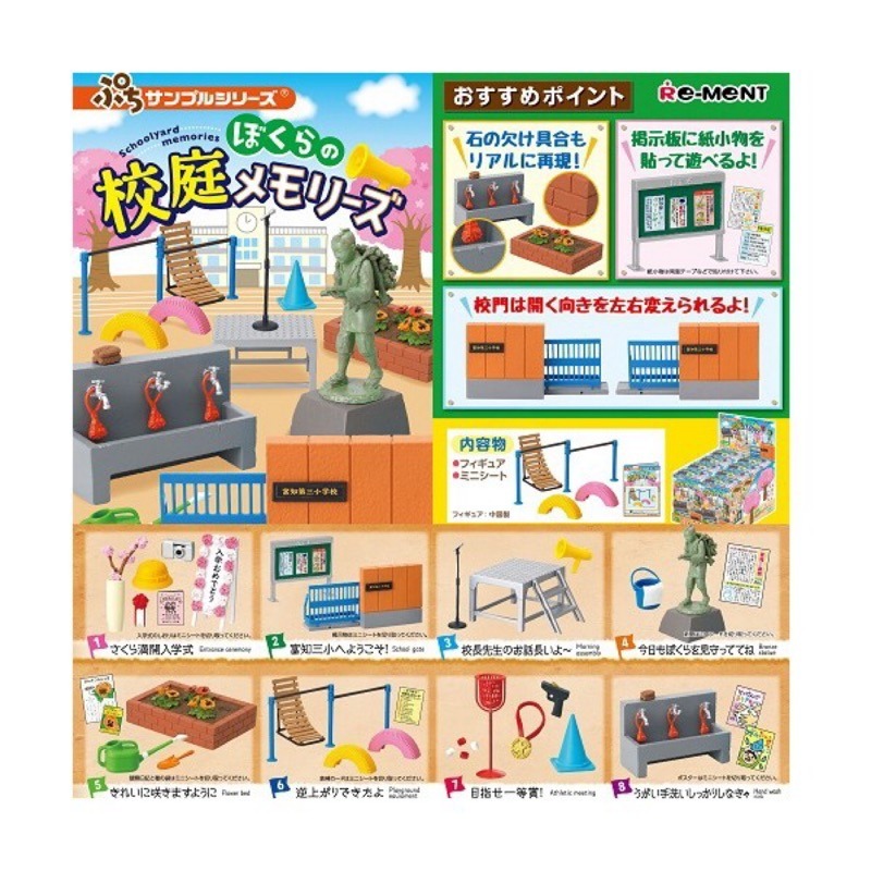 Re-Ment 代理版 盒玩 校園系列 校園回憶 隨機出貨