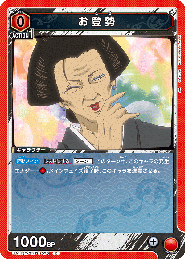 UA11ST/GNT-1-070 登势