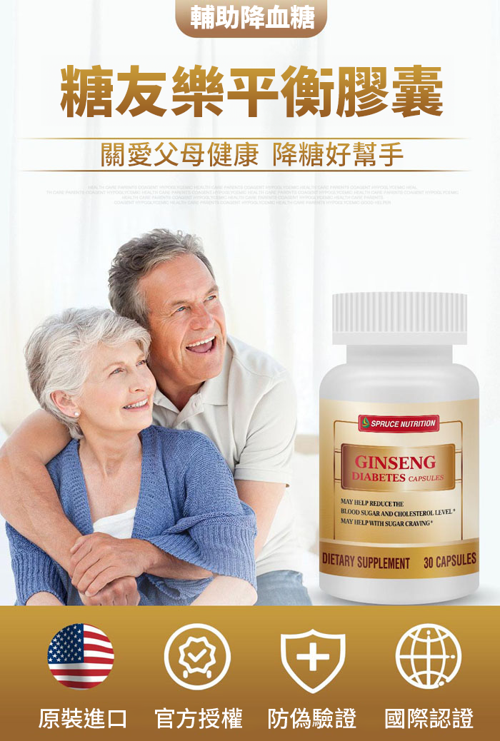 【 Spruce Nutrition 】高麗蔘 糖友樂｜30 粒裝（美國原裝行貨）