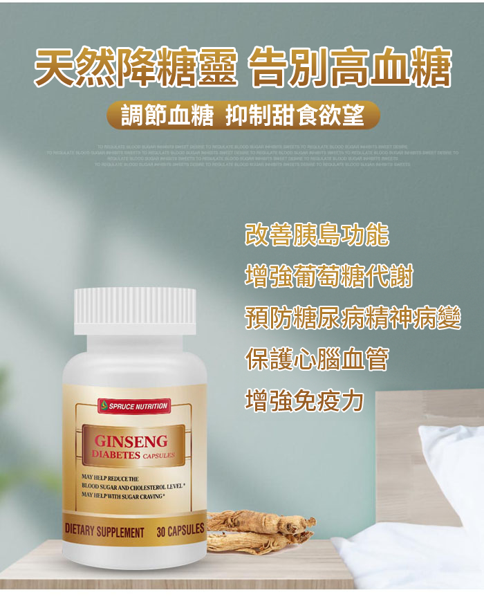 【 Spruce Nutrition 】高麗蔘 糖友樂｜30 粒裝（美國原裝行貨）