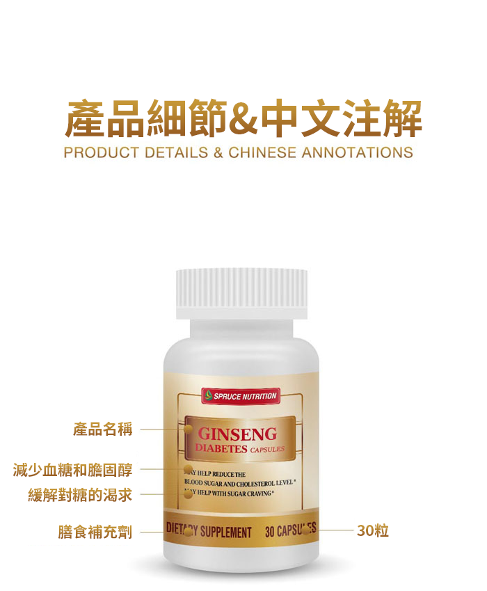 【 Spruce Nutrition 】高麗蔘 糖友樂｜30 粒裝（美國原裝行貨）
