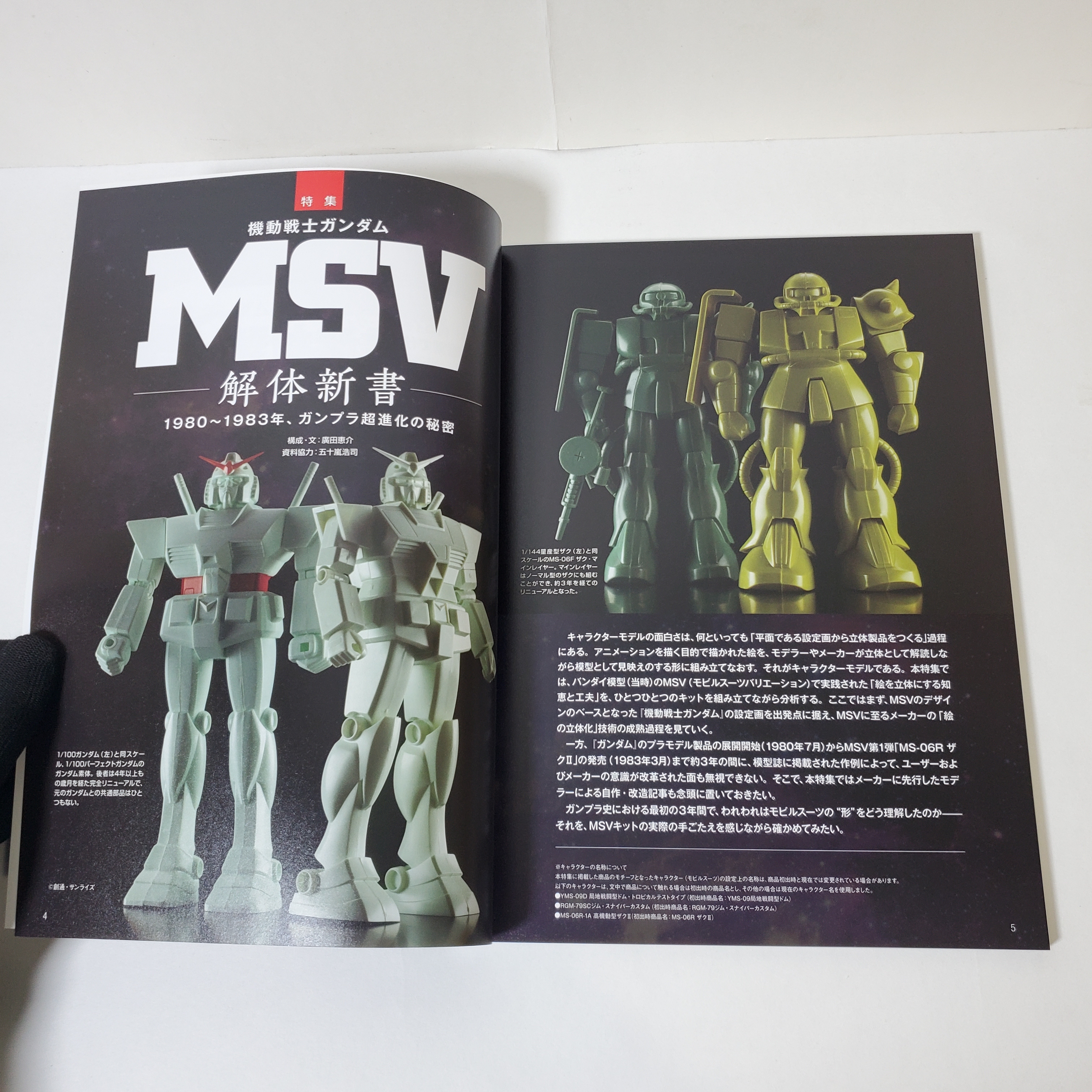 Hobby Japan Vintage Vol.5 Mobile Suit Gundam MSV 特別篇
