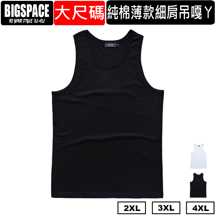 大尺碼吊嘎ㄚ 大尺碼薄款純棉窄肩素面背心 大尺碼背心 大尺碼內搭 2XL 3XL 4XL BIGSPACE-311104