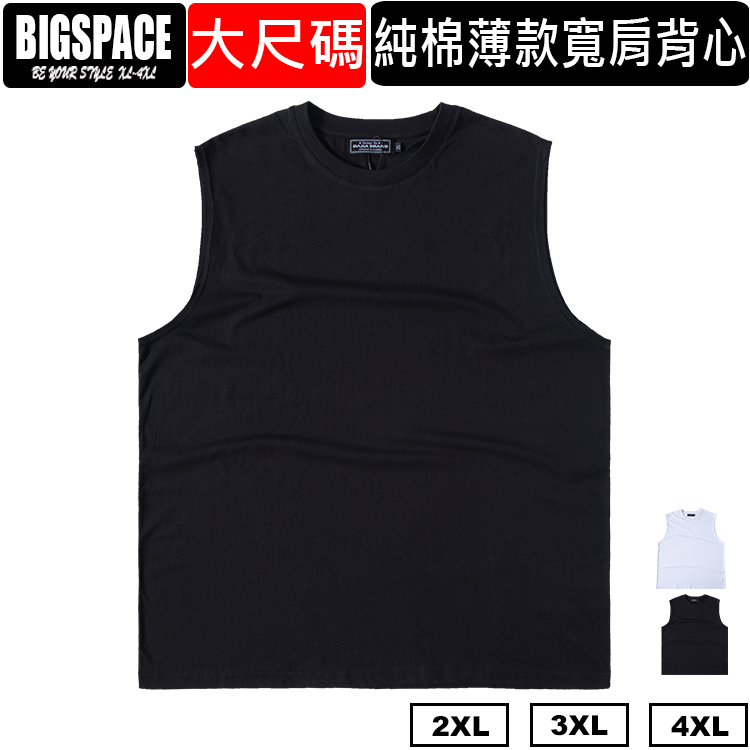 大尺碼薄款純棉寬肩素面背心 大尺碼背心 大尺碼內搭 大尺碼吊嘎ㄚ 2XL 3XL 4XL BIGSPACE-311105