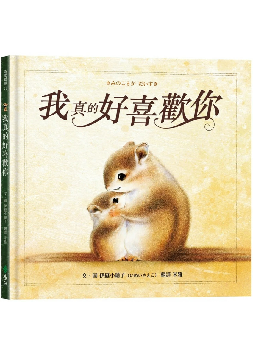 我真的好喜歡你