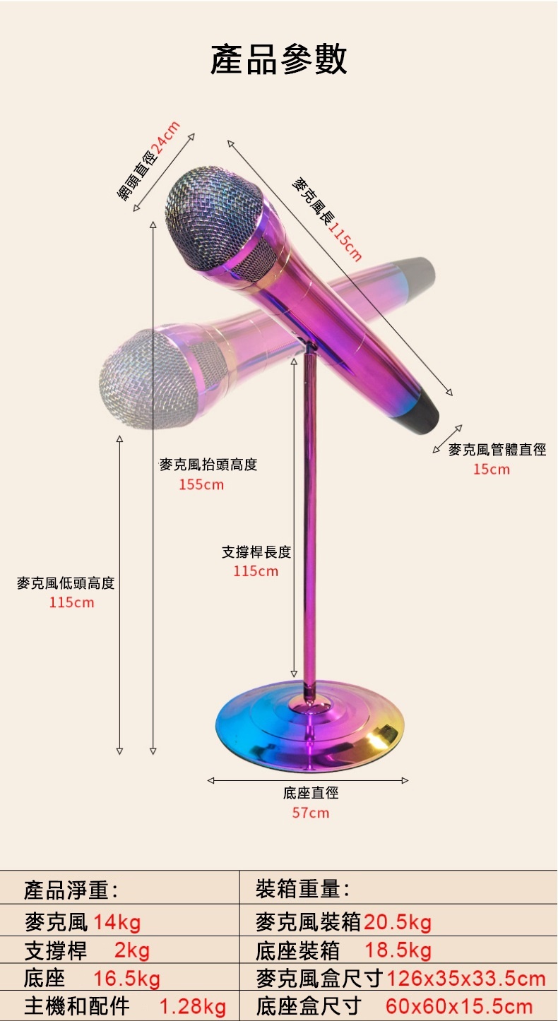 【金色現貨供應】巨型無線麥克風 落地式 無線動圈麥克風 第 3 張圖片｜三峽麥克風