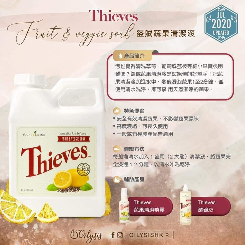 YL450907 THIEVES盜賊蔬果清潔液473ml