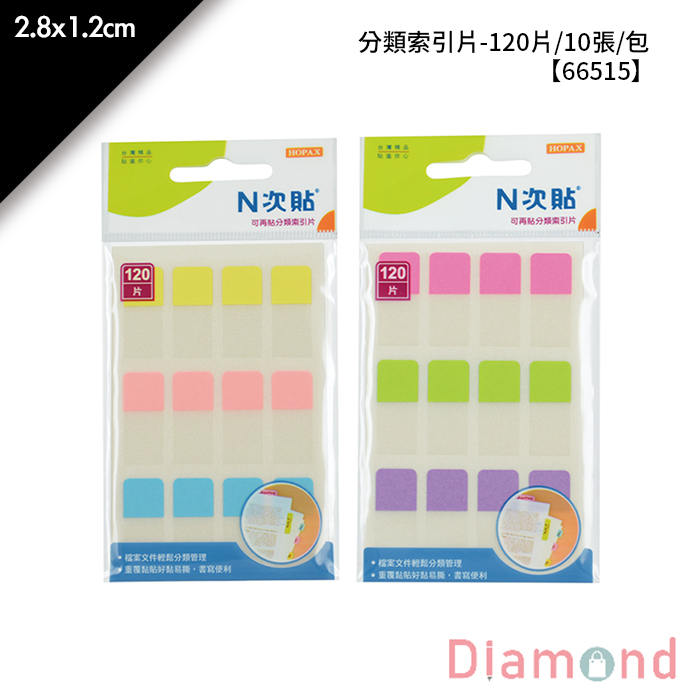 N次貼 分類索引片- 120片/10張/包 2.8x1.2cm【66515】