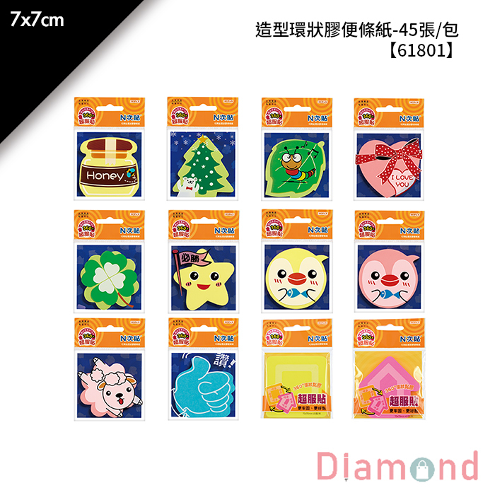 N次貼 造型環狀膠便條紙- 45張/包 7x7cm【61801】