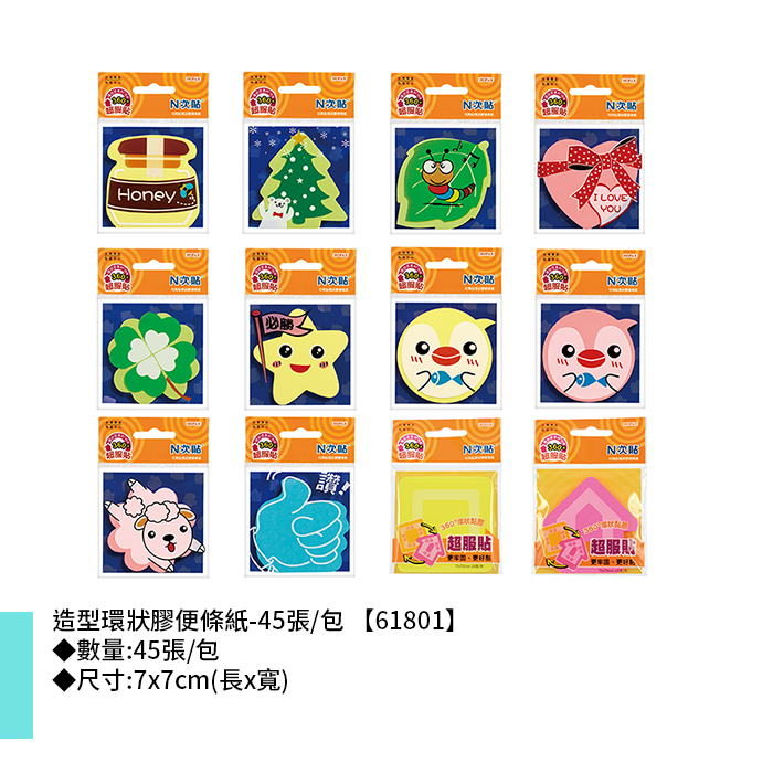 N次貼 造型環狀膠便條紙- 45張/包 7x7cm【61801】