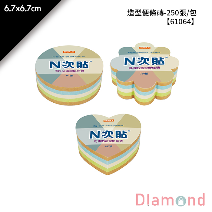 N次貼 造型便條磚- 250張/包 6.7x6.7cm【61064】